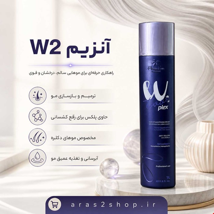 پروتئین فلوراکتیو دبلیو تو W2