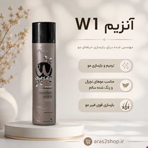پروتئین فلوراکتیو دبلیو وان W1
