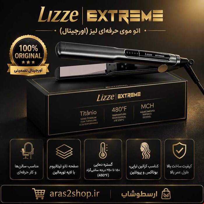 اتو موی لیز مدل extreme