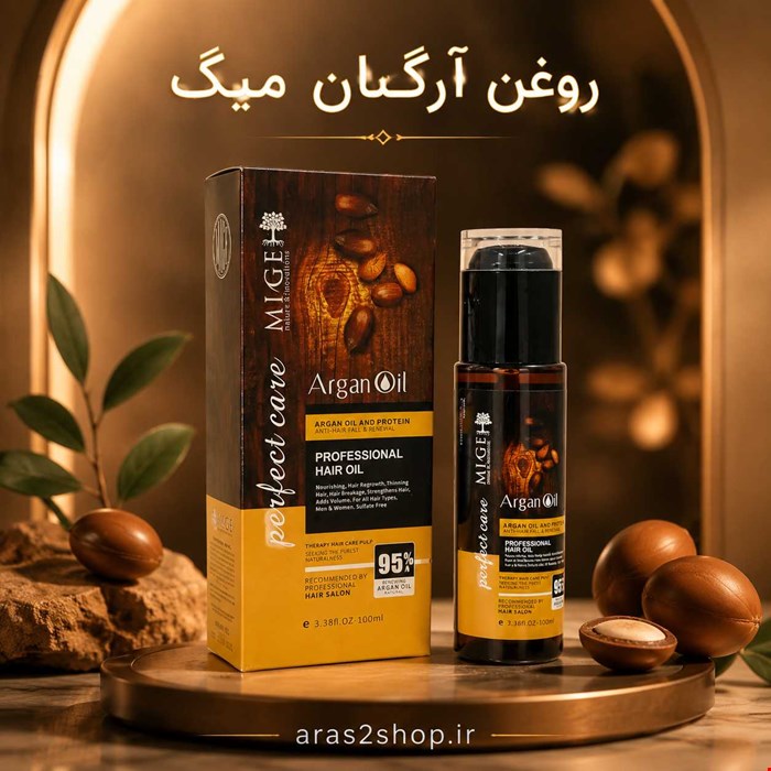 روغن آرگان میگ 