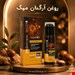 روغن آرگان