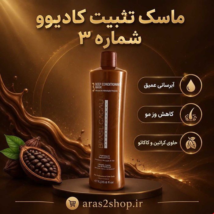 ماسک تثبیت کادیوو