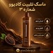 ماسک تثبیت