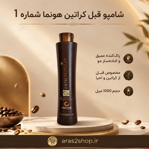 شامپو قبل کراتین هونما