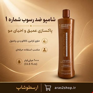 شامپو قبل کراتین کادیوو