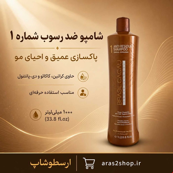 شامپو قبل کراتین کادیوو