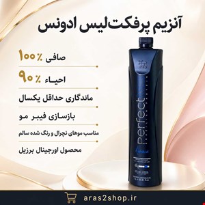 پرفکت لیس ادونس