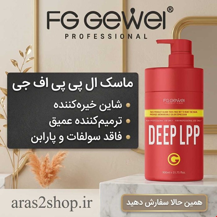 ال پی پی پاستا اف جی قرمز FG GEWEL