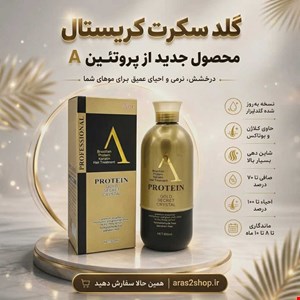 پروتیین A گلد سکرت 