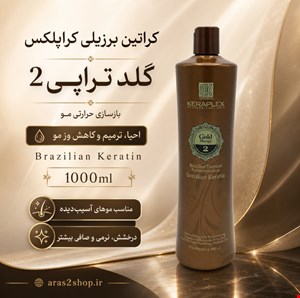کراتین کراپلکس گلد