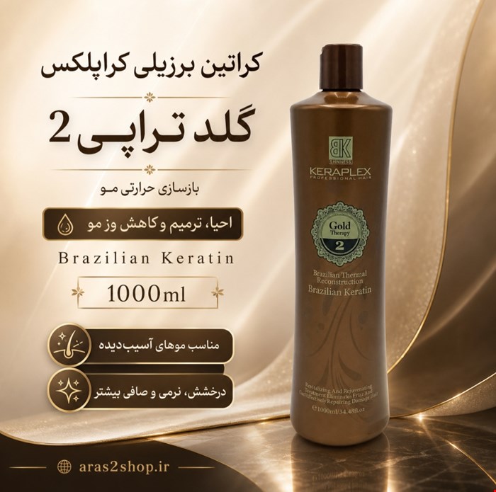 کراتین کراپلکس گلد