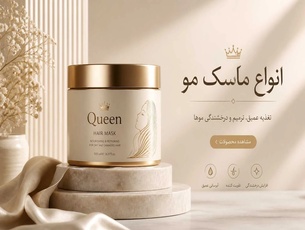 ماسک مو